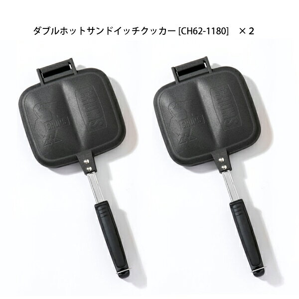 チャムス ダブルホットサンドイッチクッカー 2点セット CH62-1180 アウトドア キャンプ キャンプ用品 ホットサンドメーカー 直火 ガスコンロ 焼印 フッ素樹脂加工 mitsuyoshi-10070957 ニッチ・リッチ・キャッチ サンプル画像2