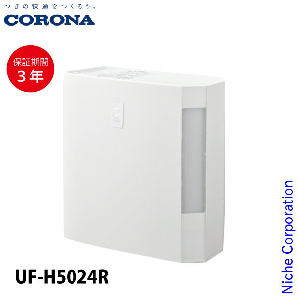 楽天市場】コロナ 加湿器 uf-h5019rの通販 楽天市場】コロナ 加湿器 uf-h5019rの通販