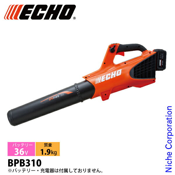 エコー 36V バッテリーブロワ 本体のみ BPB310 バッテリー・充電器別売り 電動 ブロワー 充電式 ブロア バッテリー式 ブロアー 充電式ブロワー 落ち葉 掃除 ハンディ