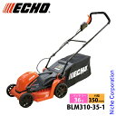 エコー 36V バッテリーローンモア バッテリー ・充電器付き BLM310-35-1 芝刈機 充電式 バッテリー式 電動芝刈機