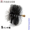 ファイヤーサイド ワイヤーブラシ 5インチ用130mm 30130 煙突掃除 ブラシ 煙突ブラシ 薪ストーブ 暖炉 煙突 掃除 クリーニング 煤 スス すす