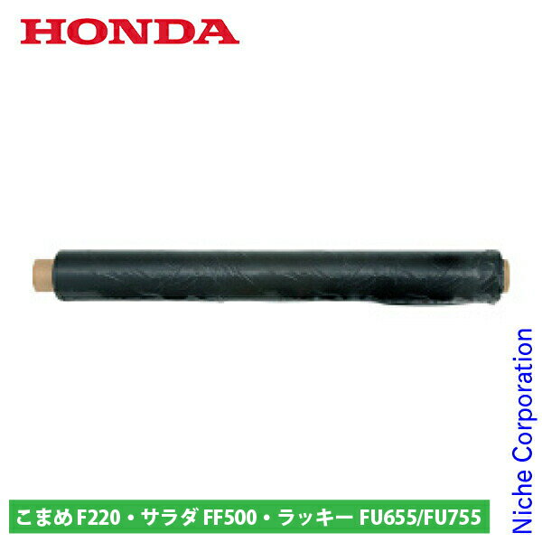 ホンダ マルチシート 65cm 11557 マルチング シート マルチ 耕運機 耕耘機 耕うん機 こまめ コマメ サ..