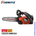 共立 チェンソー トップハンドルソー 20cm 8インチ 25AP-52E KIORITZ CS252T-20RCS25 試運転済 始動稼働確認済 チェーンソー...
