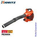 【4/30・5/1日は!枚数限定 最大1,000円OFFクーポン】共立 パワーブロワ ハンディタイプ KIORITZ PB260DX 試運転済 始動稼働確認済 ...