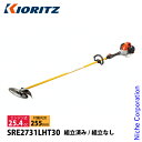 KIORITZ(共立) 刈払機 ジュラルミン 30cmロング ループハンドル SRE2731LHT30 草刈機 刈払機 刈払い機 エンジン式 25.4cc
