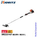 KIORITZ(共立) 刈払機 スタンダード 2グリップ SRE2231GT-ASSY 草刈機 刈払機 刈払い機 エンジン式 草刈り機 ツーグリップ 20.9c...