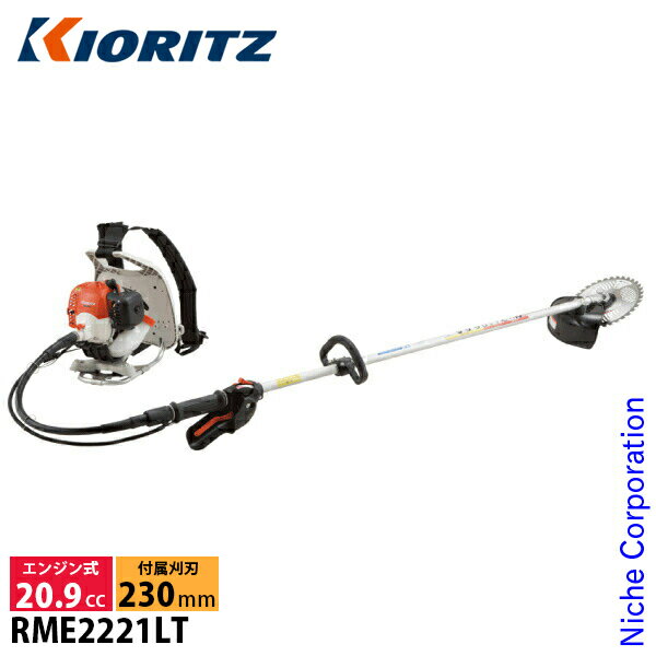 【即納】KIORITZ（共立） 刈払機 背負式 ループハンドル グリップ RME2221LT 試運転済 始動稼働確認済 草刈機 エンジン式 軽量 やまびこ YAMABIKO 刈り払い機 草刈り機 草刈機 刈払い機