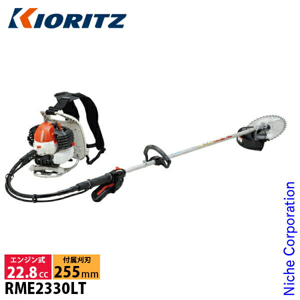 【即納】KIORITZ（共立） 刈払機 背負式 ループハンドル+グリップ RME2330LT 試運転済 始動稼働確認済 草刈機 エンジン式 軽量 やまびこ YAMABIKO 刈り払い機 草刈り機 草刈機 刈払い機