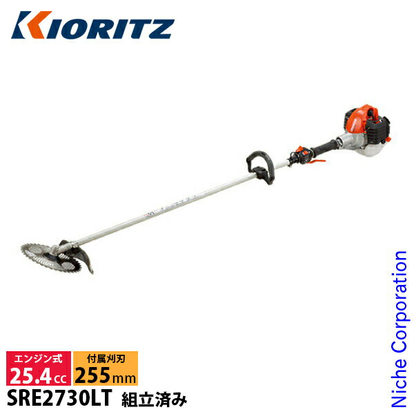 KIORITZ（共立） 刈払機 スタンダード ループハンドル SRE2730LT 組立 試運転済 始動稼働確認済 やまびこ YAMABIKO 刈り払い機 草刈り機 草刈機 刈払い機 エンジン式 組み立て済 組立済