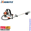 【4/30・5/1日は!枚数限定 最大1,000円OFFクーポン】KIORITZ(共立) 刈払機 背負式 ループハンドル+バーハンドル RME2630BW 草刈...