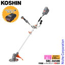 工進 数量限定 36V 充電式草刈機 Uハンドル SBC-3650B-AAC バッテリー2個セット・充電器付き 0568702 スマートコーシン チップソー 草...