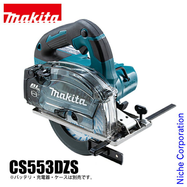 マキタ（makita） 150mm充電式チップソーカッタ CS553DZS 本体のみ コードレス バッテリ・充電器別売 18V