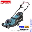 マキタ makita 40Vmax 充電式芝刈機 380mm 本体のみ MLM003GZ バッテリー・充電器別売り 芝刈り機 電動 芝刈機 芝 芝生 庭 雑草 草刈り機 草刈機 純正品