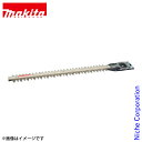 マキタ(makita) 460mm シャーブレード 新高級刃 A-75801 ヘッジトリマ アクセサリー ヘッジトリマー 替刃 替え刃