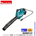 マキタ(makita) 充電式ブロワ MUB001CZ ブロワー 本体のみ バッテリ・充電器・ポータブル電源別売 コネクタ接続 専用 純正品