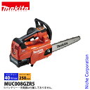 マキタ(makita) 40Vmax 充電式チェンソー 赤 25cm 25AP-60E 本体のみ MUC008GZR5 バッテリ・充電器別売り 充電式 チェーン...