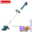 【即納】マキタ makita 18V 充電式草刈機 200mm 本体のみ MUR194DZ バッテリー・充電器別売り 草刈り機 充電式 電動草刈り機 刈払い機 刈払機 純正品