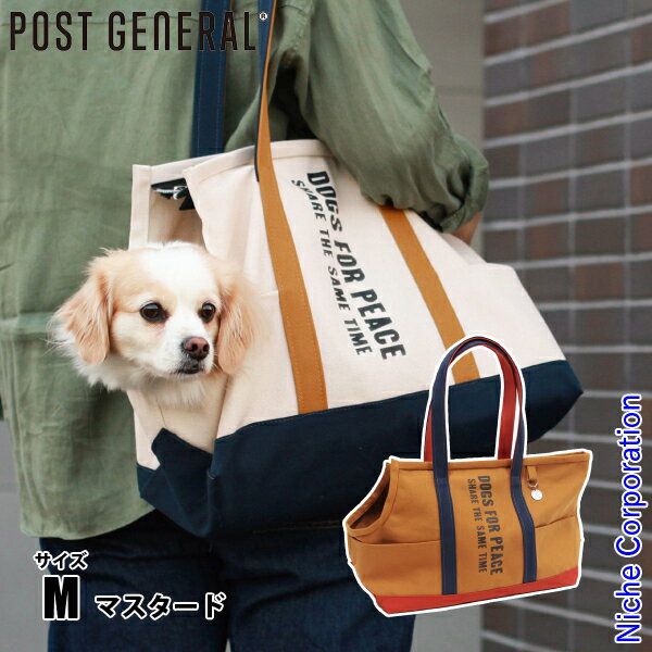 POST GENERAL（ポストジェネラル） アルバートンキャリートートバッグ マスタード M[960007653]▼かつてアメリカで製造されていたキャンバス生地を再現した日本製の生地、”ALBERTON(アルバートン)”を使用したキャリートートです。重厚感のある見た目とは違って非常に軽く、愛犬が楽に外をのぞけるようバッグの片側が低いデザインになっています。キャリートートの内側には飛び出し防止のためのリードフックと、底面には抗菌防臭加工をほどこした弾力性のあるダブルラッセル生地を使用。ちょっとしたお出掛けに重宝する日本製のキャリートートです。＜注意事項＞※本製品はペット用品として企画されたものです。用途以外に使用しないでください。※事故防止のため耐荷重を超える犬へのご使用はお避けください。※水濡れなどで色落ち、色移りする場合があります。白色系のペットに使用する場合は被毛に色が移る恐れがありますのでご注意ください。※本品の不具合や破損が見られた場合はすみやかにご使用をお止めください。&nbsp;■仕様【サイズ】約 幅380×奥行200×高さ285mm【素材】コットン、ポリエステル【重量】約 660g【耐荷重】7kgまで【生産国】日本[ ポストジェネラル POST GENERAL 正規販売店 ペット用品 ペットグッズ お散歩 ]2024/04/25