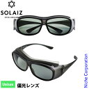【10日は!枚数限定 最大1,000円OFFクーポン】サングラス ソライズ オーバーグラス アウトドア SOLAIZ SLD-OG1OUTDOOR 偏光 ポーチ 付き メガネの上から メガネ併用 OUTDOOR USE