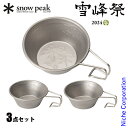 スノーピーク チタンミニシェラカップ 2024 SPRING EDITION 3点セット NSET-202406A アウトドア キャンプ カップ 雪峰祭 キャン...