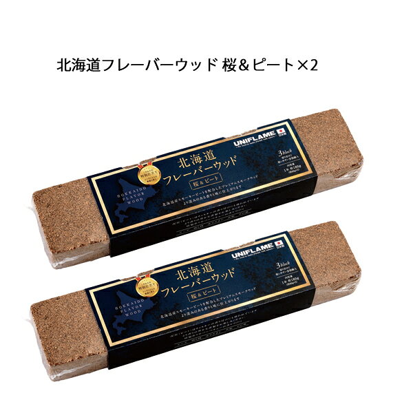 ユニフレーム 北海道フレーバーウッド 桜&ピート 2点セット アウトドア キャンプ 燻製 スモーク キャンプ用品 スモークウッド ウッド さくら mitsuyoshi-10069830 ニッチ・リッチ・キャッチ サンプル画像2