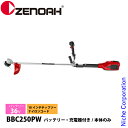 ゼノア 草刈り機 バッテリー刈払機 BBC250PW 両手ハンドル 967685102-SET 充電式 刈払機 電動 草刈機 バッテリー式
