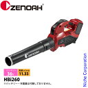 ゼノア ブロワー バッテリーブロワ HBi260 本体のみ 970601401 電動 ブロア ブロアー 手持ち式 ブロワ バッテリー式 充電式