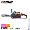 エコー チェーンソー 36V バッテリーリアハンドルソー バッテリー・充電器付き BCS310-S チェンソー 電動 バッテリーチェンソー バッテリーチェーンソ...