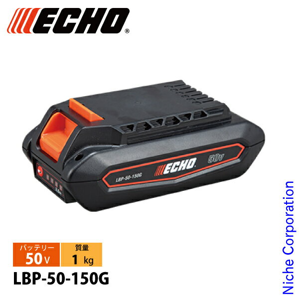 エコー 50V リチウムイオン 1Pバッテリー LBP-50-150G バッテリー 充電池 バッテリ 電池 リチウムバッテリー 電動