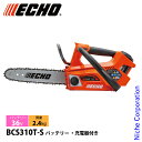 エコー チェーンソー 36V トップハンドルソー バッテリー ・充電器付き BCS310T-S チェンソー バッテリー式 充電式 バッテリーチェーンソー 電動 ...