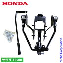 ホンダ ニューM型ヒッチ FF500用 11682 耕耘機 耕うん機 畑 サ・ラ・ダ アタッチメント 耕運機