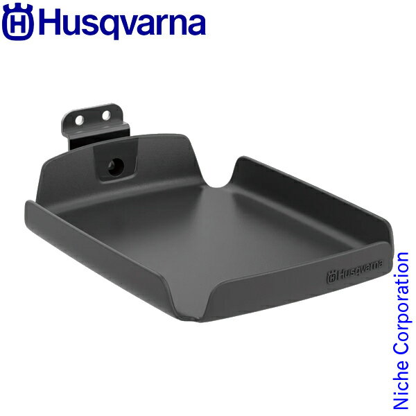 ハスクバーナ 保管用棚 536656001 アスパイア アクセサリー オプション