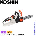 工進 チェーンソー 充電式チェンソー SCS-1820R バッテリー ・充電器付き 0568618 チェンソー 充電式(バッテリー式)チェンソー