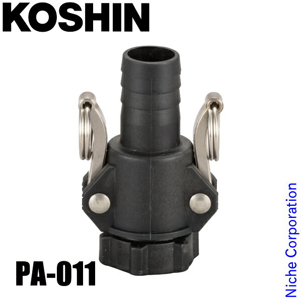 工進 ワンタッチカップリング PA-011 00108506 ポンプ オプション アクセサリー