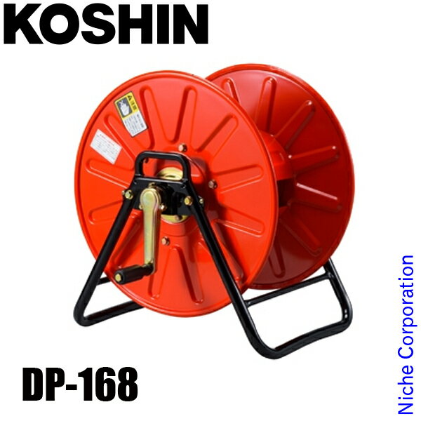 【25日は！枚数限定 最大1,000円OFFクーポン】工進 DP-168ホース巻き取り機ストロングリールSLY-100 8...