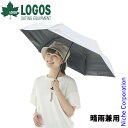 ロゴス ソーラーブロック日傘 コンパクト 晴雨兼用 81336745 アウトドア キャンプ キャンプ用品 折りたたみ傘 軽量