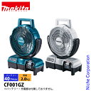 マキタ(makita) 40Vmax 充電式ファン 本体のみ CF001GZ 工具 防災 バッテリ・充電器別売 40Vmax 扇風機 サーキュレーター 電動 フ...