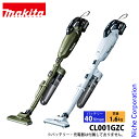 マキタ(makita) 40Vmax 充電式クリーナ ロック付サイクロンアタッチメント付 本体のみ CL001GZC 工具 掃除機 コードレス バッテリ・充電器別売