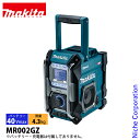 マキタ(makita) 40Vmax/18V/14.4V/10.8V 充電式ラジオ 青 本体のみ MR002GZ ラジオ 防じん 防水 バッテリ・充電器別売 Bluetooth対応