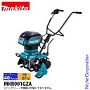 マキタ makita 40Vmax 充電式管理機 スターロータ仕様 本体のみ MKR001GZA バッテリー・充電器別売り 電動 耕運機 耕うん機 耕耘機 家庭用 バッテリー式 純正品