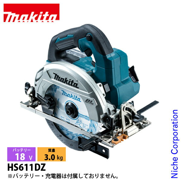 マキタ（makita） 18V 充電式マルノコ 165mm 本体のみ HS611DZ 電動 電動式 マルノコ 無線連動 バッテリ・充電器別売 LED ライト付き コンパクト