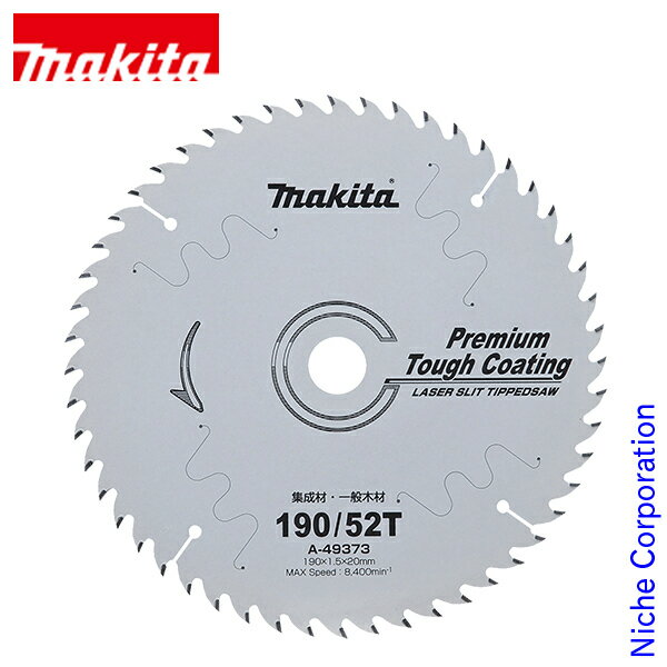 マキタ（makita） プレミアムタフコーティングチップソー 190mm 刃数52 A-49373 HS005G HS006G アクセサリー