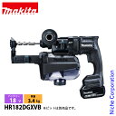マキタ(makita) 18V 充電式ハンマドリル集じんシステム付 黒18mm バッテリー ・充電器付き HR182DGXVB 工具 電動 ハンマードリル 穴あ...