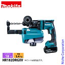 マキタ(makita) 18V 充電式ハンマドリル集じんシステム付 青18mm バッテリー ・充電器付き HR182DRGXV 工具 電動 ハンマードリル 穴あ...