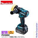 マキタ(makita) 18V 充電式サンダポリッシャ 本体のみ PV300DZ 電動 電動式 サンダ