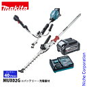 【10日は!枚数限定 最大1,000円OFFクーポン】マキタ(makita) 40Vmax充電式スプリットUハンドル畦刈ヘッジトリマ バッテリー ・充電器付き ...