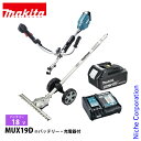 マキタ(makita) 18V 充電式スプリットUハンドルグラウンドトリマ バッテリー ・充電器付き 草刈機 刈払機 刈払い機 充電式 バッテリー式