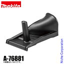 マキタ(makita) マルチングプラグ 380 MLM003G用 A-76881 ローンモア用品 芝刈り機 MLM003G パーツ