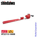 新ダイワ ヘッジトリマー 片刃タイプ 955mm HT2211S-1000B ヘッジトリマー エンジンヘッジトリマー やまびこ YAMABIKO
