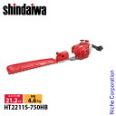 新ダイワ ヘッジトリマー 片刃タイプ 710mm HT2211S-750HB ヘッジトリマー エンジンヘッジトリマー エンジン式 ヘッジトリマ やまびこ YAMABIKO